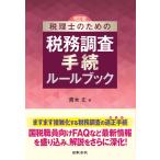  на следующий день отправка * консультант по вопросам налогообложения поэтому. налог . исследование формальности правило книжка модифицировано . версия / Aoki длина 
