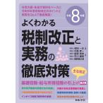  хорошо понимать налоговая система модифицировано правильный . деловая практика. тщательный меры . мир 8 отчетный год / Narita один правильный 