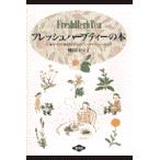  на следующий день отправка * свежий травяной чай. книга@/ Wada Hatsuko 