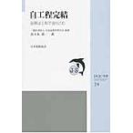 翌日発送・自工程完結/佐々木眞一