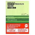  на следующий день отправка * проект .. management (BCM) сооружение. фактически / Kobayashi .
