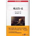 翌日発送・死んでいる/ジム・クレイス