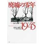  на следующий день отправка * негодный .. 0 год 1945/ Ian *byuruma