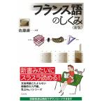  французский язык. ... новый версия / Sato .