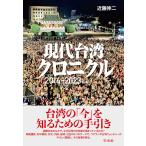  на следующий день отправка * настоящее время Taiwan Chronicle / близко глициния . 2 