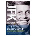  на следующий день отправка *JFK [ America. век ]. новый звезда 1917-1956 сверху / Fredric *rogevu