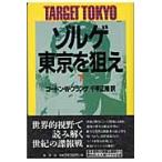  на следующий день отправка *zoruge* Tokyo ... внизу новый оборудование версия / Gordon *W. план 