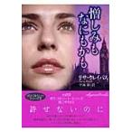 翌日発送・憎しみもなにもかも/リサ・クレイパス