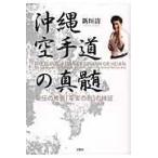  на следующий день отправка * Okinawa каратэ дорога. подлинный ./ новый . Kiyoshi 