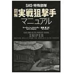  на следующий день отправка *SAS* особый отряд иллюстрация реальный битва .. рука manual / Martin *J.do - 