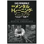  на следующий день отправка *SAS* особый отряд тип иллюстрация men taru тренировка * manual / Chris *maknab