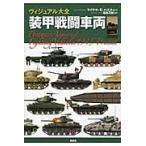  на следующий день отправка * визуальный большой все бронированная техника / Michael *E. - ski