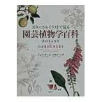  на следующий день отправка *botanikaru иллюстрации . смотреть садоводство растения . различные предметы / Джеф * ho ji