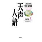  на следующий день отправка * небо голос человек язык Vol.203(2020 зима )/ утро день газета теория мнение . участник .