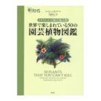  на следующий день отправка * мир . приятный ......50. садоводство растения иллюстрированная книга / J mi-* масло wa