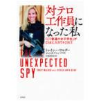  на следующий день отправка * на терроризм construction участник стал я / Tracy *waruda-