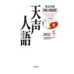  небо голос человек язык Vol.211(2022 зима )/ утро день газета теория мнение . участник .