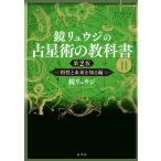  зеркало ryuuji. . звезда .. учебник 2 no. 2 версия / зеркало ryuuji