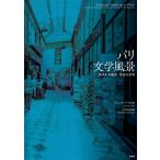  Париж литература пейзаж /do Mini k* Bliss 