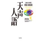  небо голос человек язык Vol.225(2026 лето )/ утро день газета теория мнение . участник .