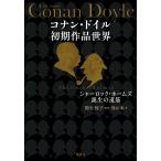  на следующий день отправка * Conan * Doyle первый период произведение мир /. стрела ..