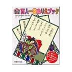 翌日発送・百人一首ぬりえブック/このみひかる