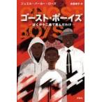 翌日発送・ゴースト・ボーイズ/ジュエル・パーカー・