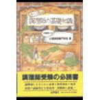翌日発送・調理師の基礎知識/辻調理師専門学校