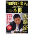 [.... человек ] стать поэтому. книжный шкаф / Sato super 