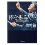  на следующий день отправка * палка ... жизнь / Садо .