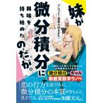 妹が微分積分に興味を持ち始めたのだが。/グレブナー基底大好き