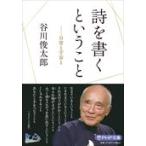  на следующий день отправка * поэзия . писать и ../ Tanikawa Shuntaro 