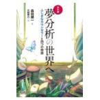  на следующий день отправка * manga (манга) сон анализ. мир ./ Morita . один 