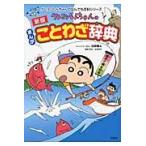  на следующий день отправка * Crayon Shin-chan. ... пословица словарь новый версия /... человек 