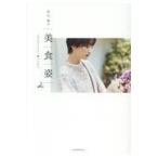 高山都の美食姿 ２/高山都