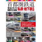  на следующий день отправка * столичная зона железная дорога полное руководство новейший версия я металлический * земля внизу металлический сборник 1