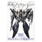  на следующий день отправка * Mobile Suit Gundam . свет. - sa way механизм nik& world 