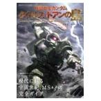  на следующий день отправка * Mobile Suit Gundam kkrus*do Anne. остров механизм nik& world 