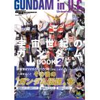  на следующий день отправка * космос век. Gundam BOOK 2