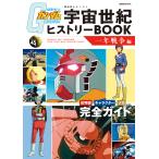  на следующий день отправка * Mobile Suit Gundam космос век hi -тактный Lee BOOK один год война сборник 