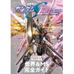 на следующий день отправка * Mobile Suit Gundam SEED FREEDOM механизм nik& world 