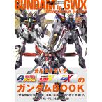  на следующий день отправка * Alterna tibGWX. Gundam BOOK