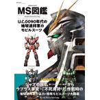  на следующий день отправка *MS иллюстрированная книга U.C.0090 годы. Earth Federation армия. mo Bill костюм 