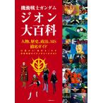  на следующий день отправка * Mobile Suit Gundam ji on большой различные предметы 