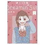  на следующий день отправка * сон смотреть солнце 1/ Kouya .