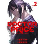 ショッピング2price 翌日発送・ＤＯＣＴＯＲ　ＰＲＩＣＥ ２/有柚まさき