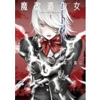  на следующий день отправка *. модифицировано девушка -Deus Vita Machina- 1/ горячая вода река ..