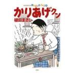 翌日発送・かりあげクン ６７/植田まさし