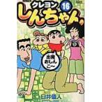  на следующий день отправка * Crayon Shin-chan 16/... человек 