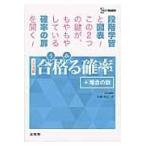 合格る確率＋場合の数/広瀬和之